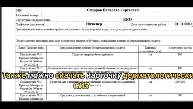 ☑️Сегодня Вы уже МОЖЕТЕ работать в ВЕБ-ПРИЛОЖЕНИИ по охране труда!☑️
