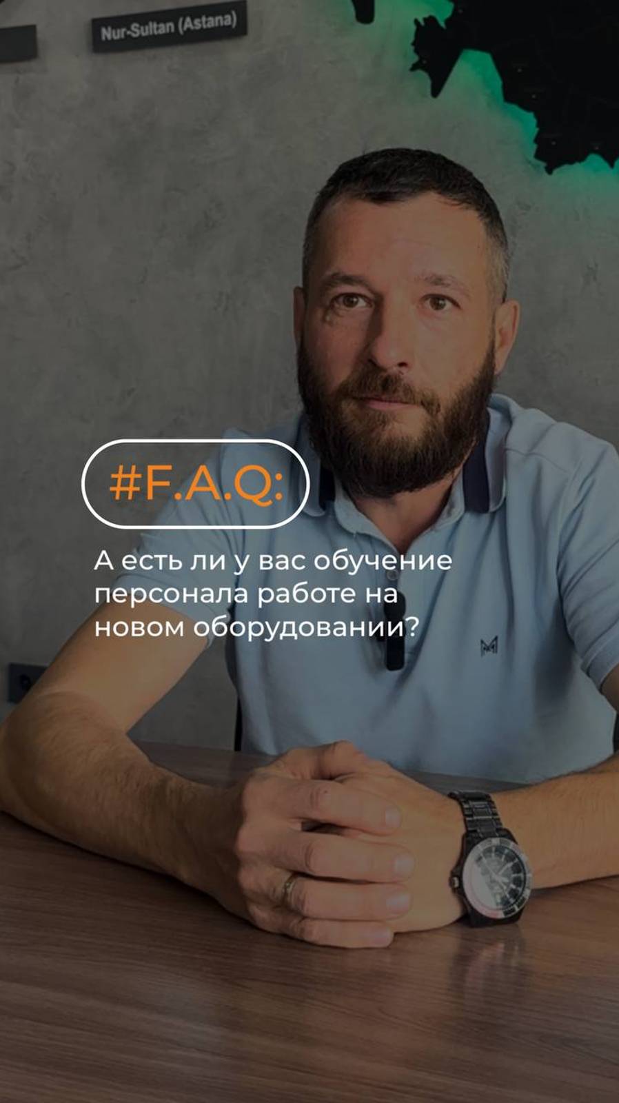 F.A.Q: Требуется ли наличие профессионального оператора для работы на вашем оборудовании? Отвечаем⬆️