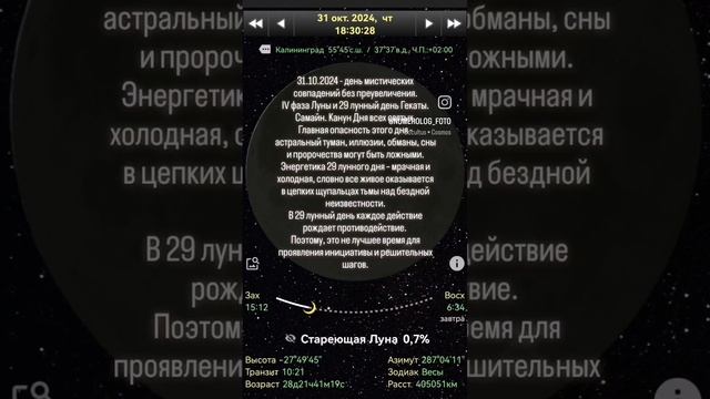 31.10.2024 - день мистических совпадений ✨.mp4