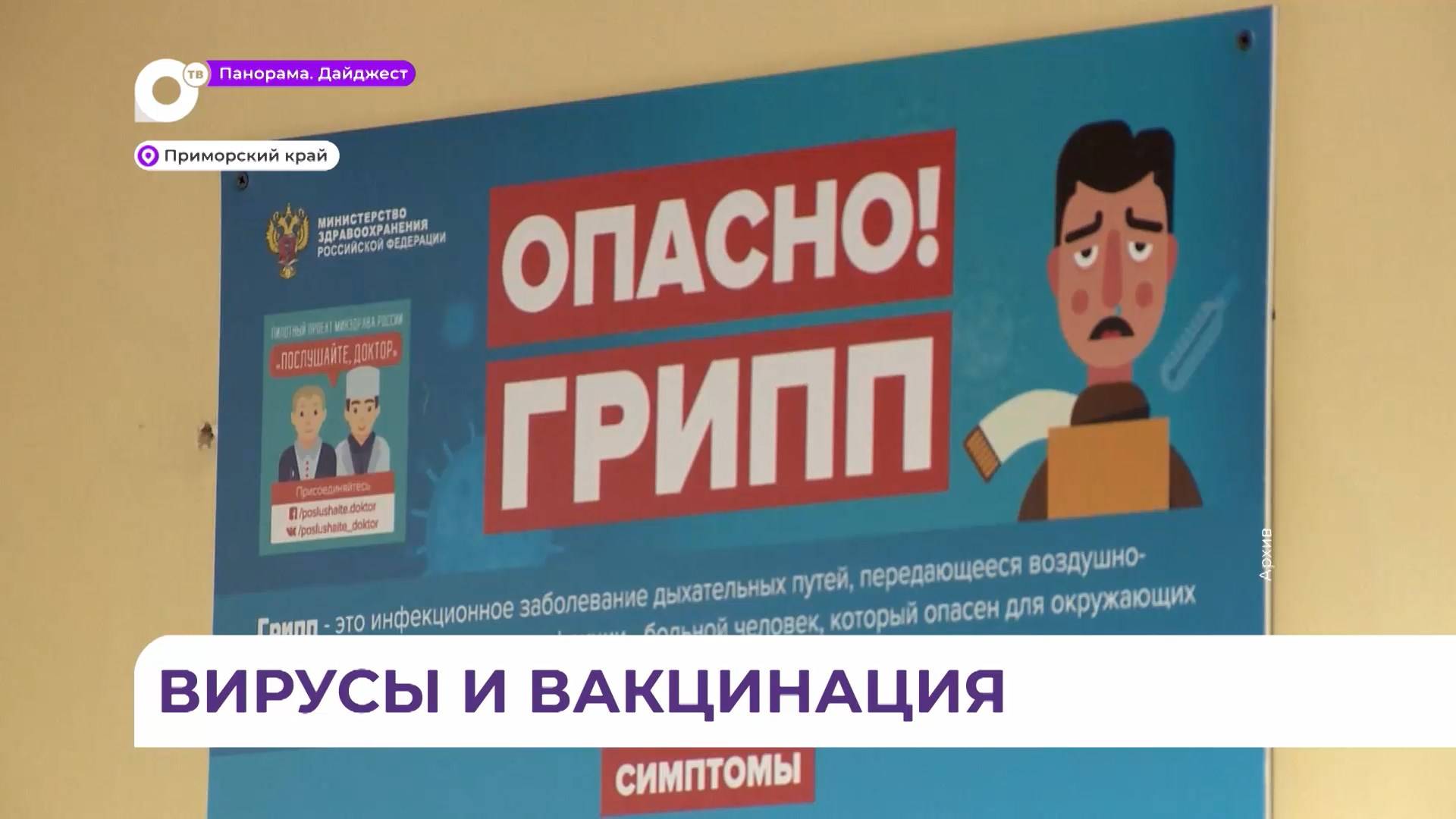 Об эпидемиологической ситуации в Приморье рассказали в Роспотребнадзоре