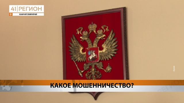 ПРОВЕРКА ПО ДЕЛУ УПОЛНОМОЧЕННОЙ ПО ПРАВАМ КМНС ПРОДОЛЖАЕТСЯ НА КАМЧАТКЕ • НОВОСТИ КАМЧАТКИ