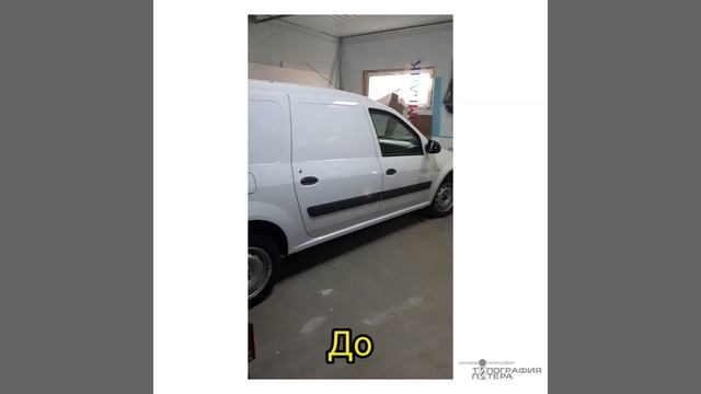 Брендирование автомобиля