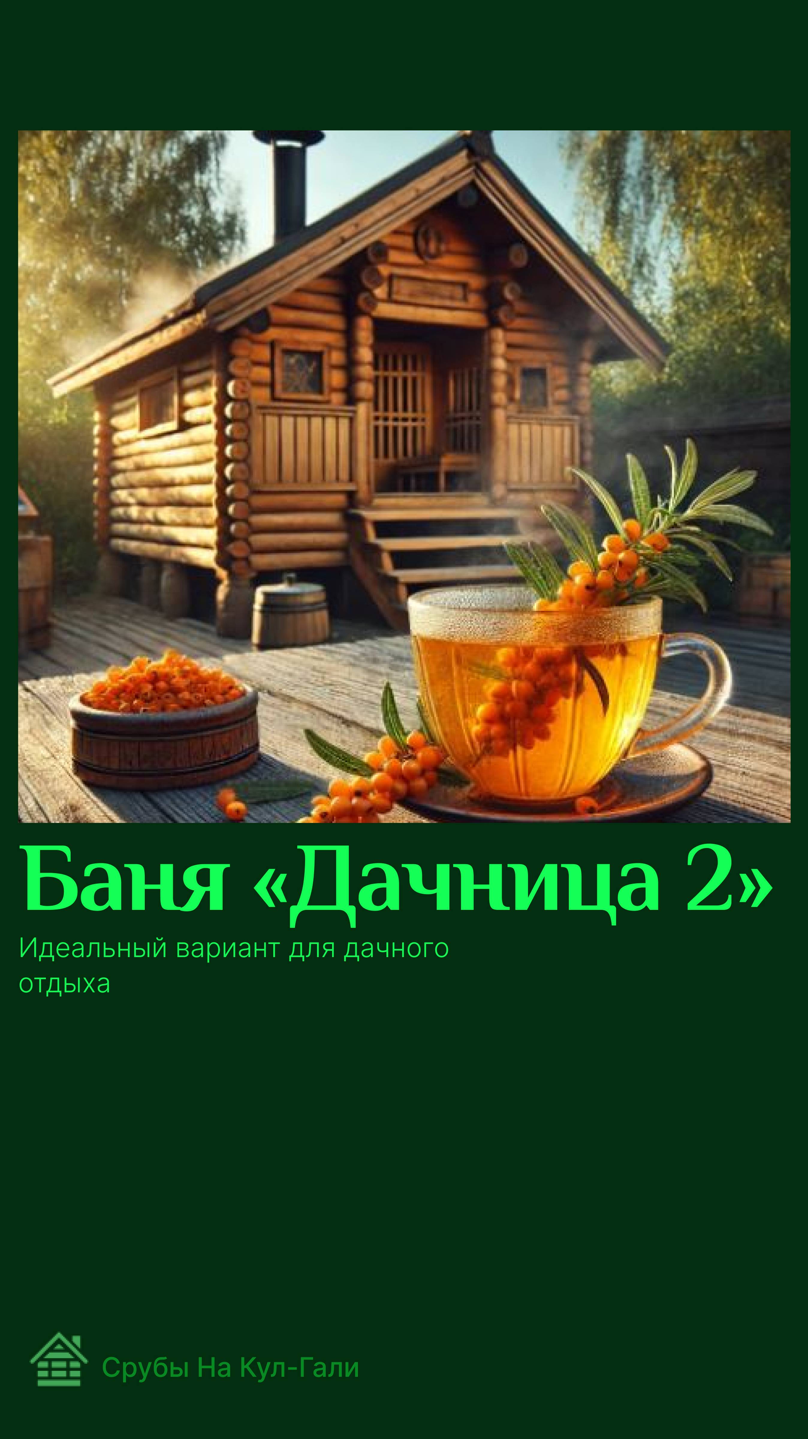 Баня "Дачница 2" #short #баня #кровля #срубы #баня_дачница  #строим_на_заказ