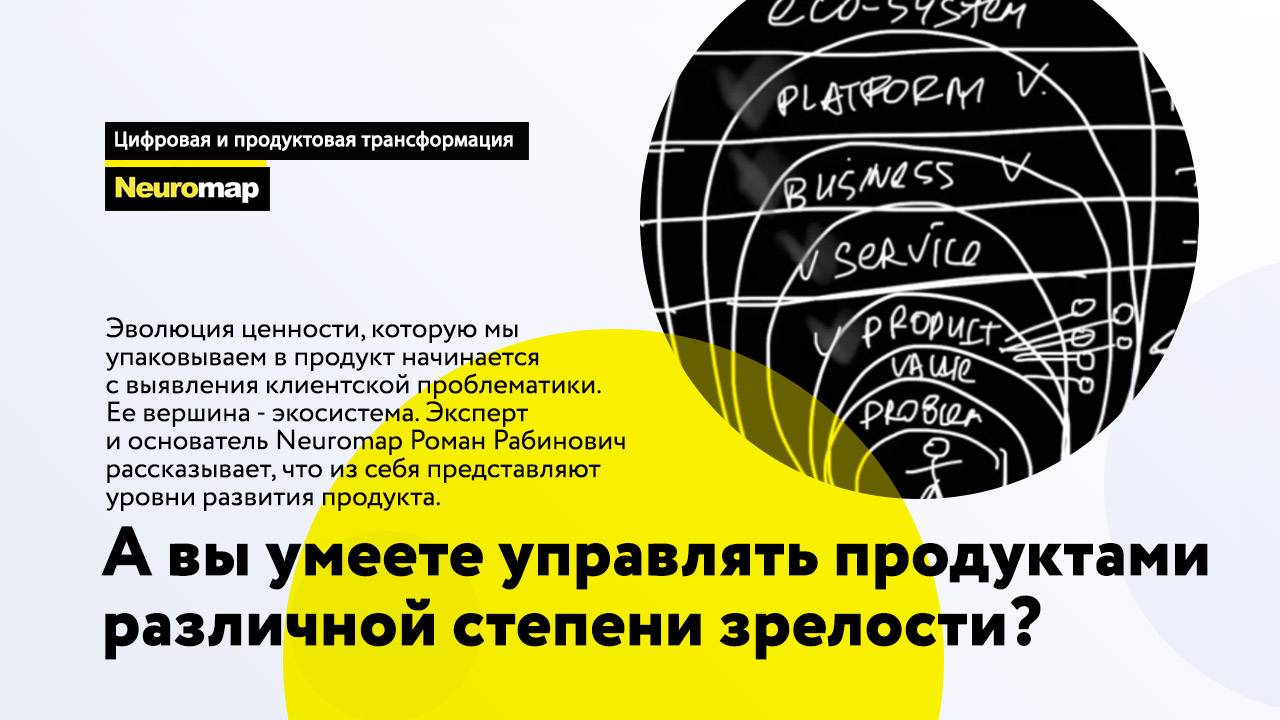 А вы знаете, как управлять продуктами разной степени зрелости?