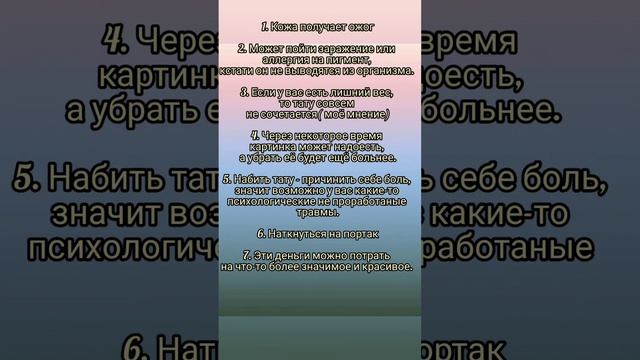 Никаких тату мне🙂