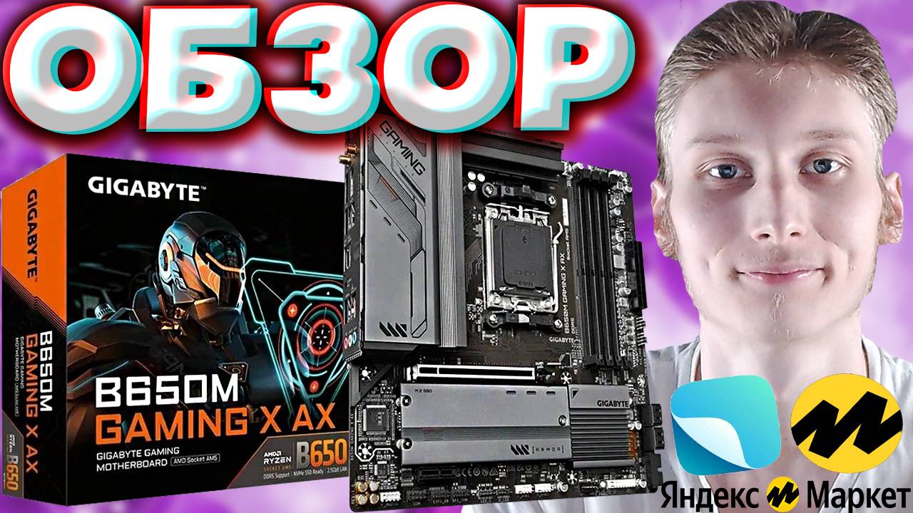 ПОКУПКА МАТЕРИНСКОЙ ПЛАТЫ GIGABYTE B650M GAMING X AX SOCKET AM5 | ОБЗОР | СОБИРАЮ НОВЫЙ ПК МОЩНЫЙ