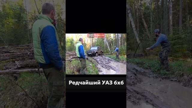 Как вам конфигурация? #уаз #6х6 #уазхантер #вездеход #болотоход #offroad #бездорожье