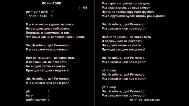 РОКБОКС - Рок-н-ролл (минус для голоса)