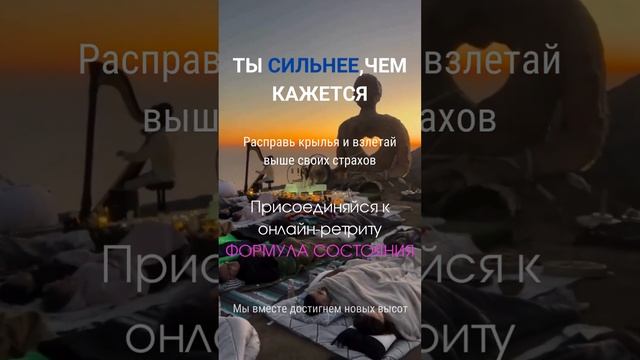 ТЫ СИЛЬНЕЕ, ЧЕМ КАЖЕТС