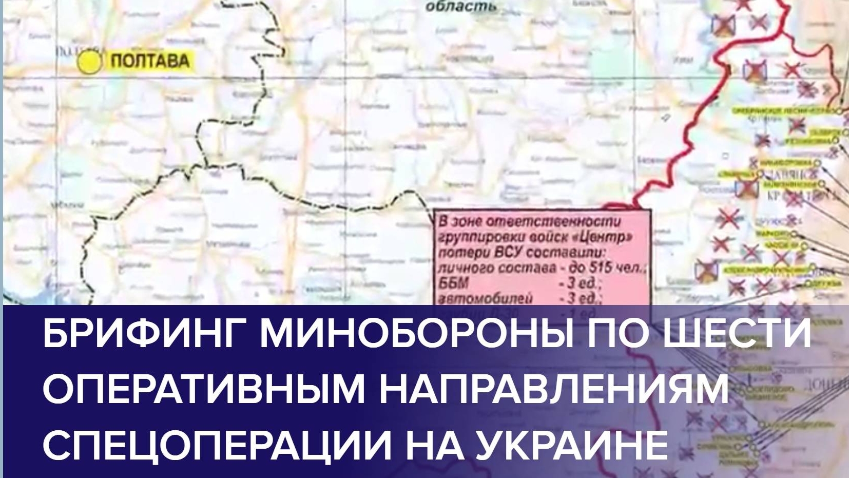 СВОДКА МО РФ О ХОДЕ ПРОВЕДЕНИЯ СВО. (по состоянию на 30 октября 2024)