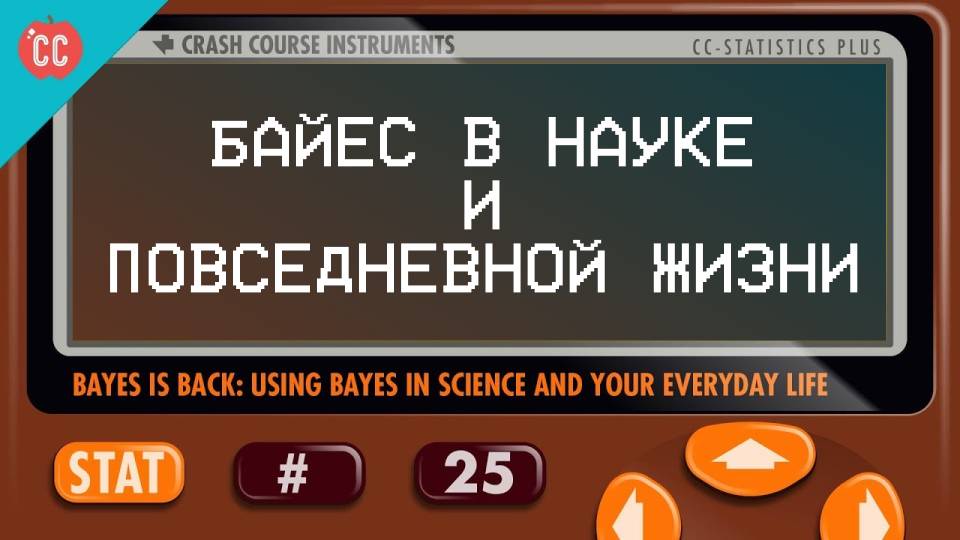 Atompix Statistics course. Байес в науке и повседневной жизни. Урок №25