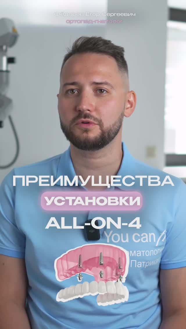 Преимущества All-on-4