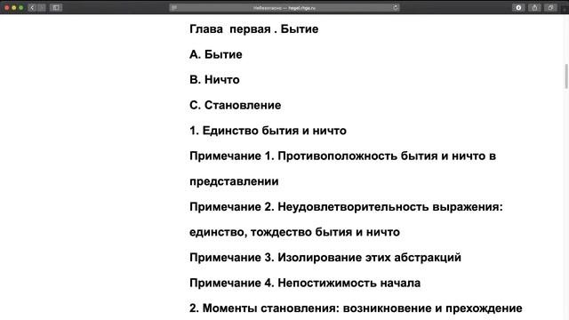 Где находится ничто в Науке логики Гегеля | Ничто Гегель