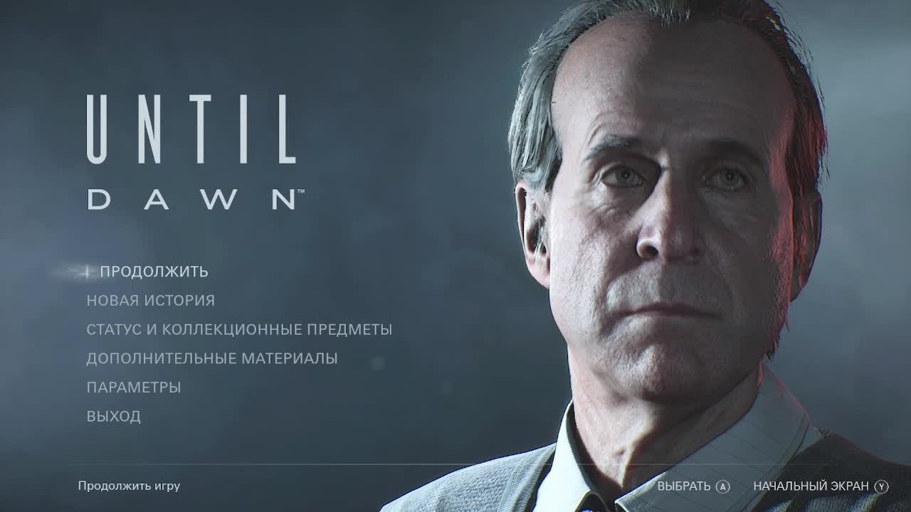 Until Dawn Всё ещё пытаемся выжить 😈вторая серия