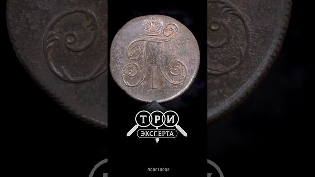 2 коп 1799 UNC det лот R001035