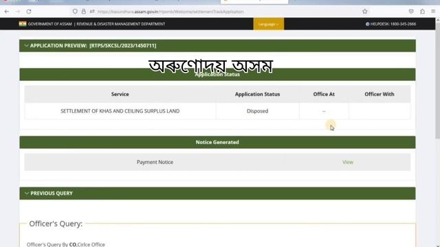 Mission Basundhara 2.0 Settlement Primium । Final Primium of Mission Basundhara 2.0