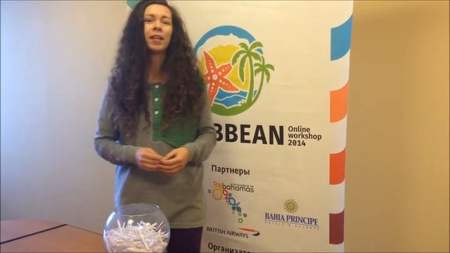 Розыгрыш Компания дня на Caribbean Workshop 2014