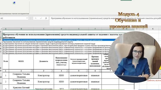 КАК ОБУЧИТЬ РАБОТНИКА ОХРАНЕ ТРУДА ПО-НОВОМУ | Система СУОТ в Excel - Модуль 4