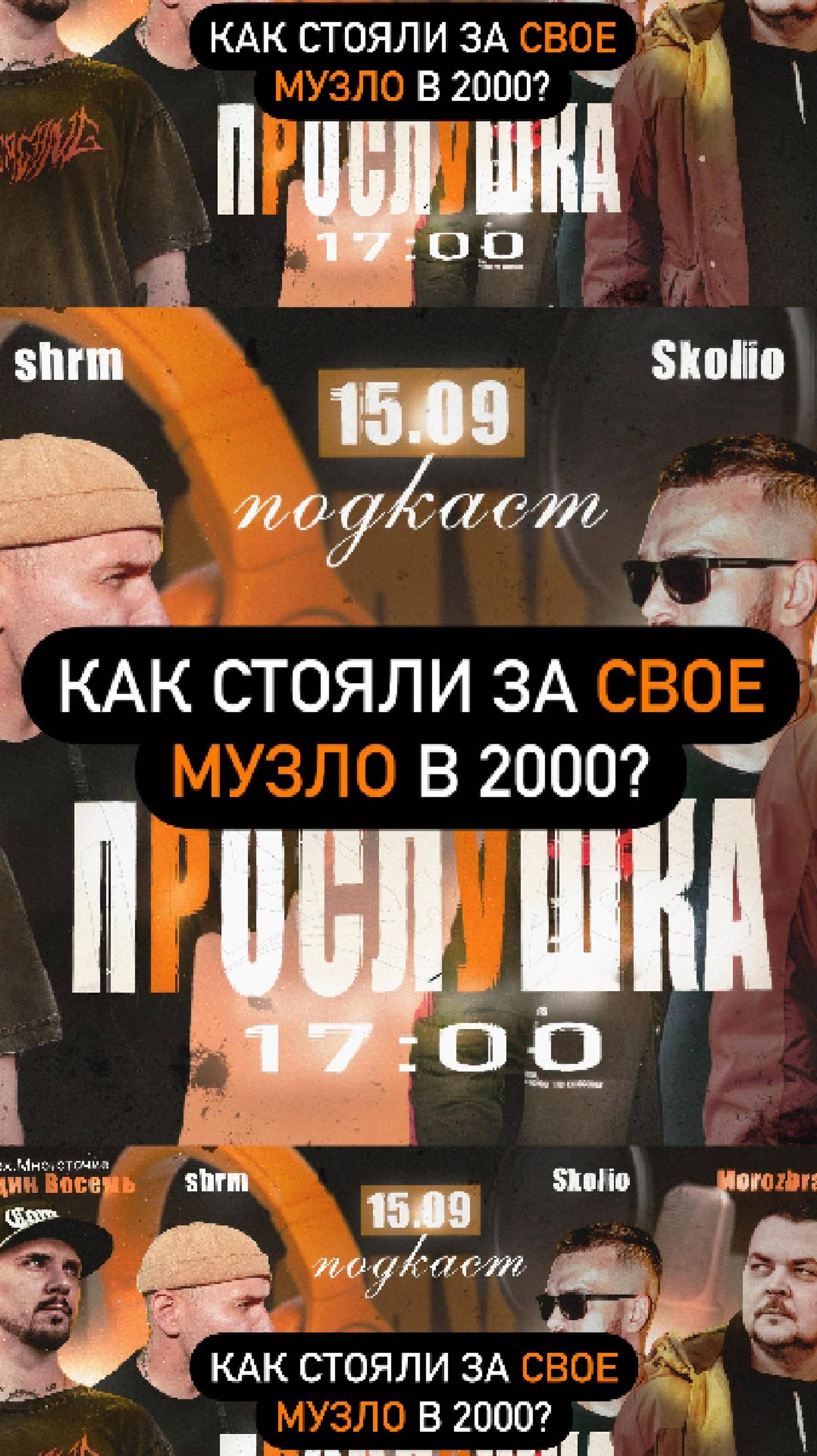 Какая была атмосфера, когда начинали ОДИН.ВОСЕМЬ и Morozbraza? #подкаст #рэп #многоточие #прослушка