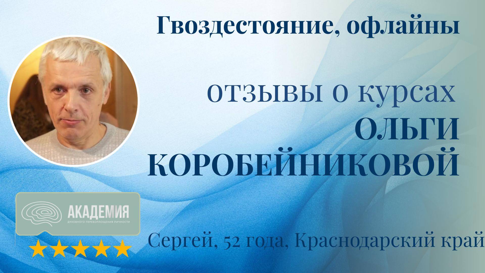 156. Сергей Пушенко, 52 года, Краснодарский край.