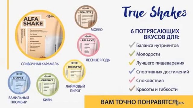 TrueShake AGenYZ. Новинка. Необходима каждому. 12.01.19