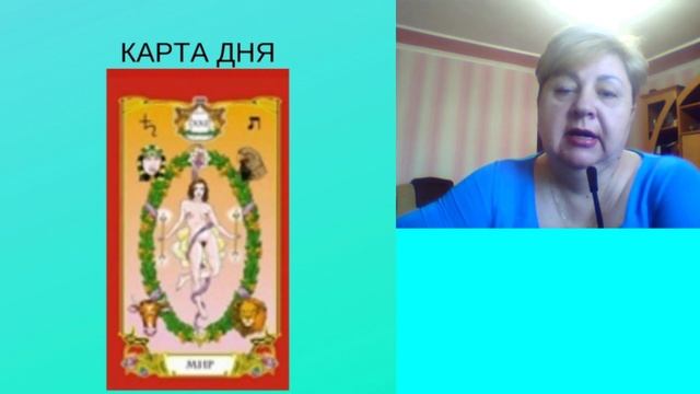 #таро #предсказания карта дня сегодня