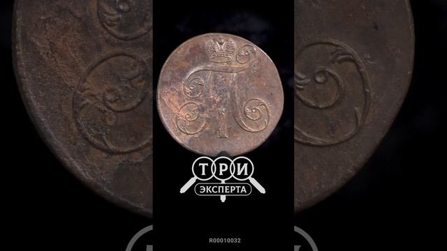 2 коп 1800 UNC det лот R001032