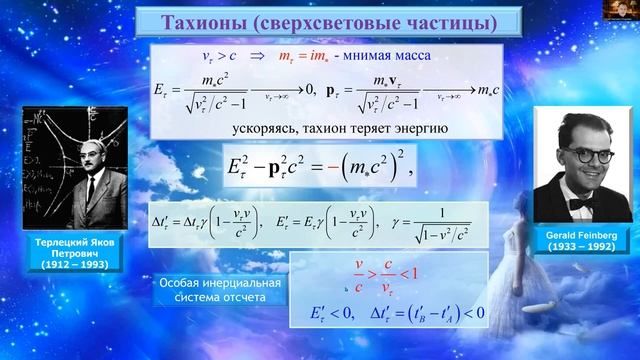 Почему Альберт Эйнштейн запретил сверхсветовые движения?