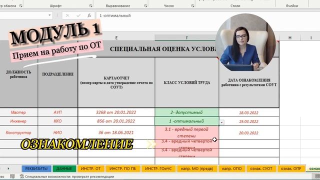 Как принять работника на работу| система СУОТ в Excel: Модуль 1 - Прием на работу