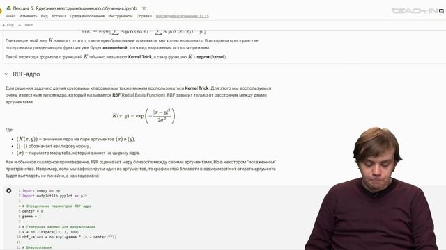 Артамонов С.А. - Машинное обучение для решения прикладных задач -5.Ядерные методы машинного обучения