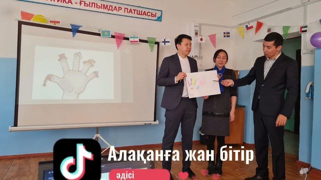 Коучинг "География сабағында оқушылардың функционалдық сауаттылығын арттыру-заман талабы"