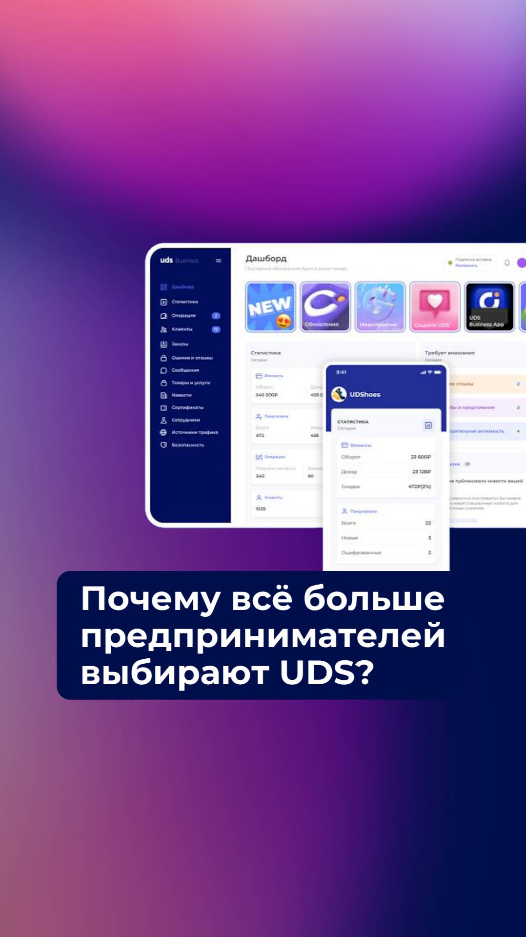 Почему всё больше предпринимателей выбирают UDS?