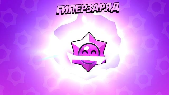 4 гиперзарядных стартропа