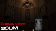 PrapoR_ShoW.  🔴"Покоряем остров: Приключения в SCUM"
