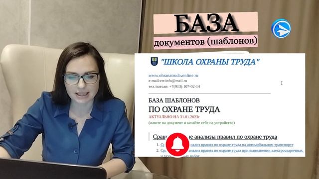 Охрана труда | Как быстро cкачать шаблоны документов по охране труда  #shorts