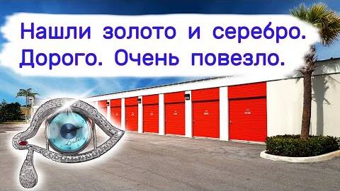 Нашли золото, серебро, много винтажа. Дорого. Очень повезло. Выпуск 31.10.24