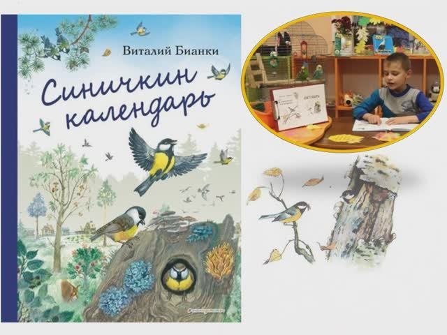 Путешествие в волшебный мир зверей и птиц. ОКТЯБРЬ