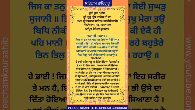Hukamnama Sahib Today | Shri Damdama Sahib Talwandi Sabo | 23-04-2023
