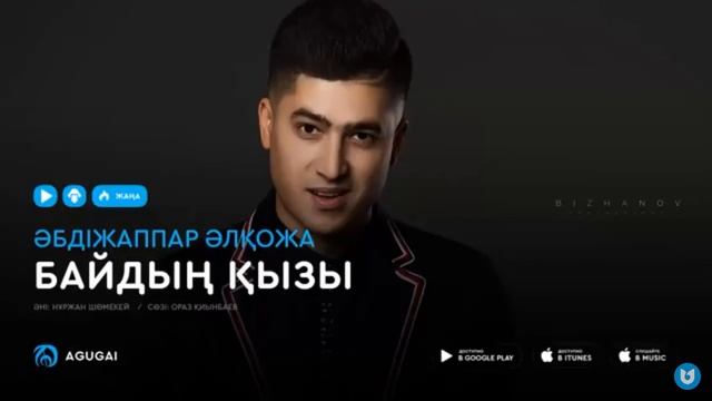 әбдіжаппар әлқожа байдың қызы