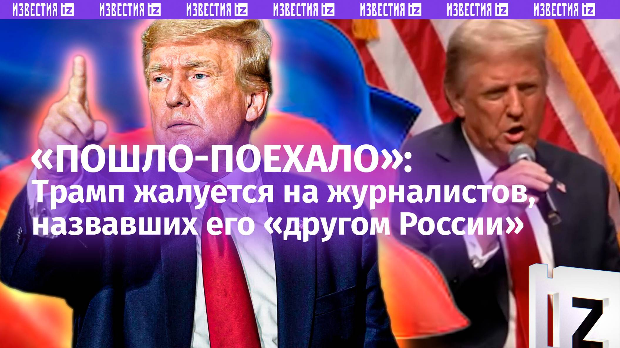 «Те, кто считает меня "другом России" – больные»: Дональд Трамп раскрыл правду о связях США с РФ