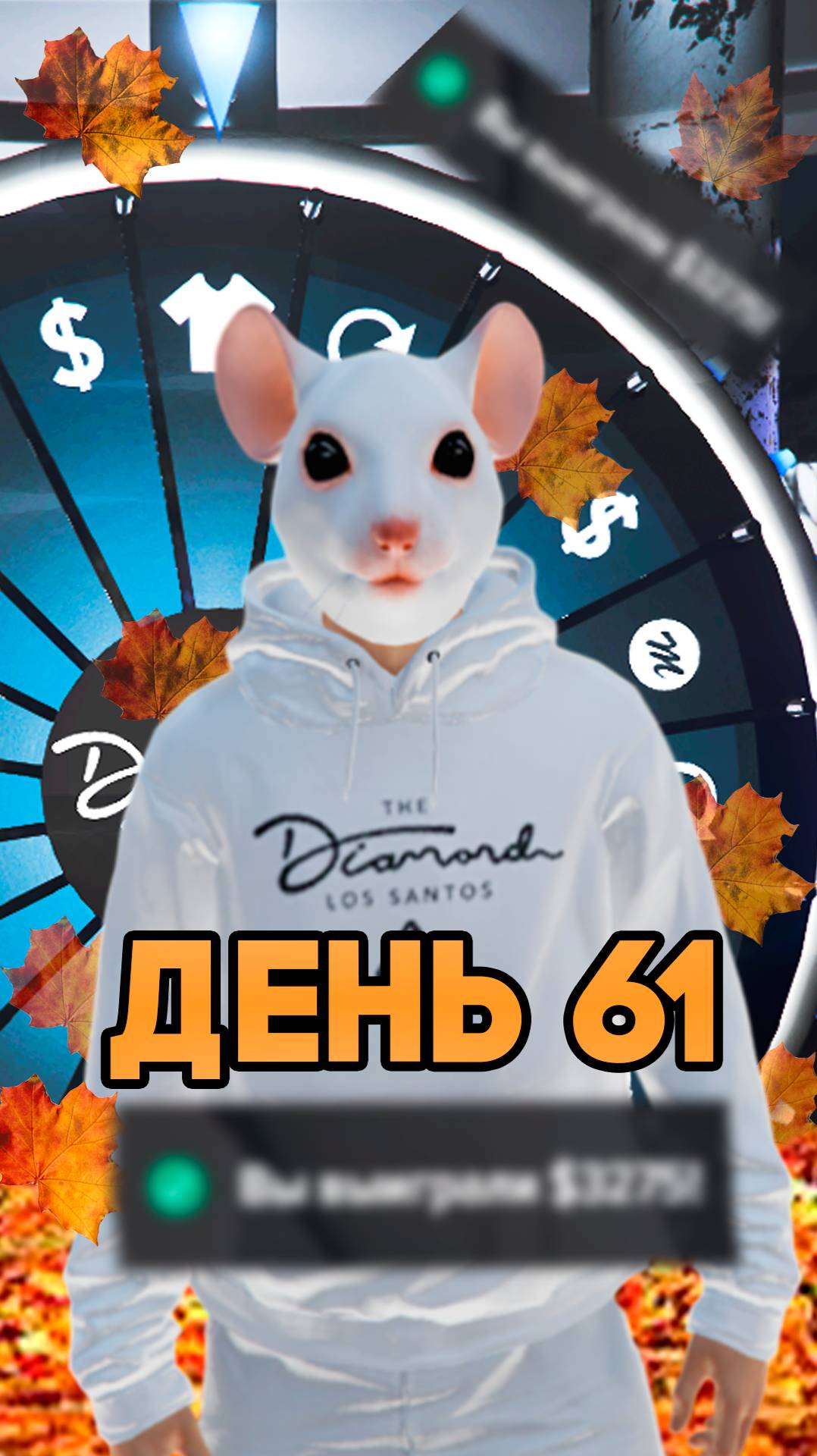 Колесо неудачи. День #61. #gta #gta5 #majesticrpgta5 #gta5online #majesticrpgta5
