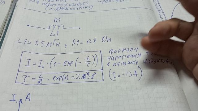 Оптимальная длительность импульса 2 мс для катушек L1=1.5 мТл обратноходового трансформатора. Расчёт