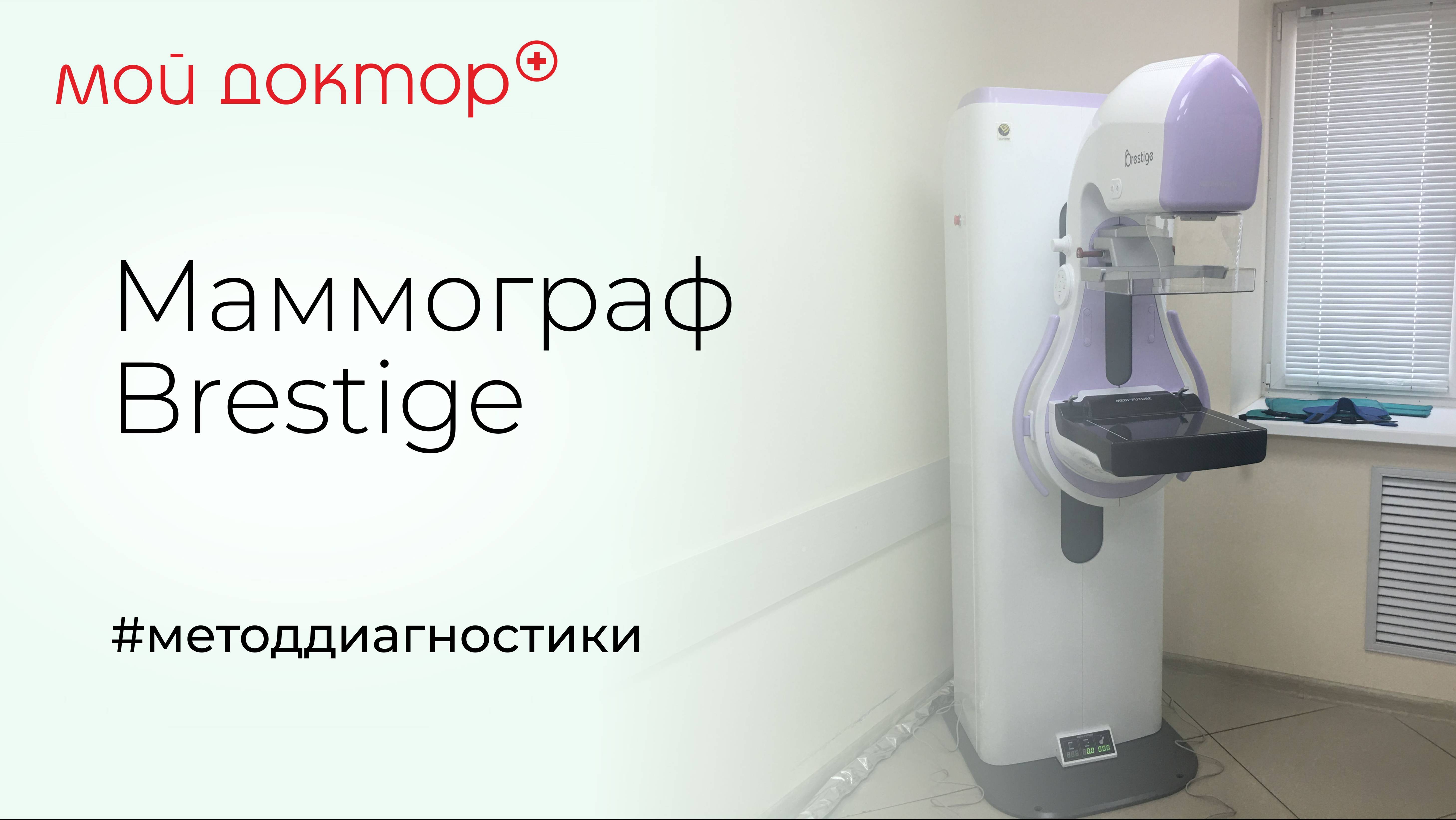 Диагностика рака молочной железы