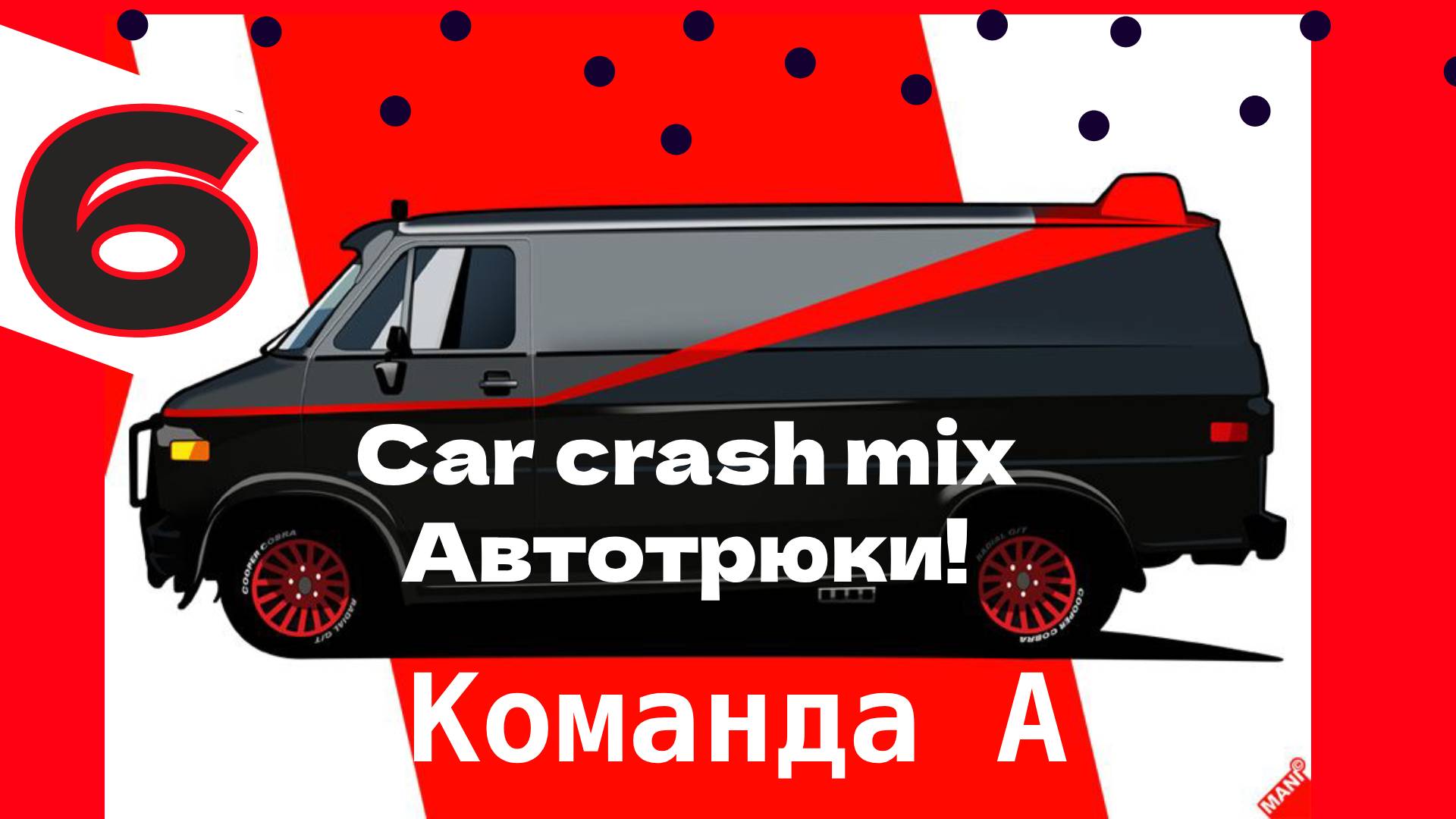 Команда А - Автотрюки ч.6 (4 сезон) Car Chase Crash Mix The A Team