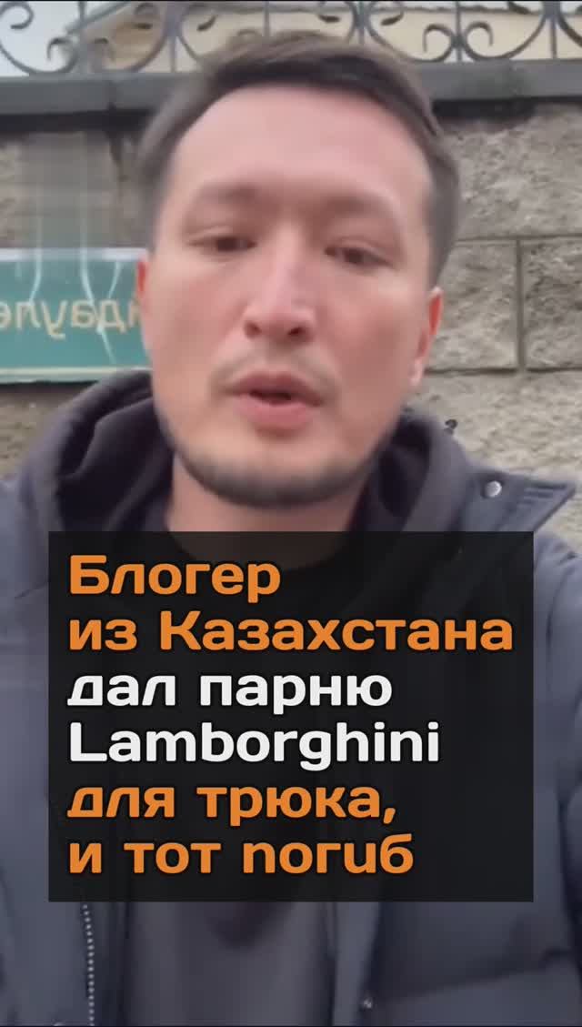 Блогер из Казахстана дал парню Lamborghini для трюка, и тот noгuб