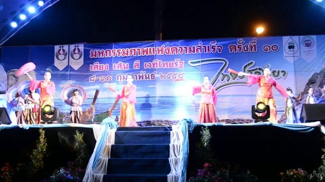 การแสดง ร.ร. ไทยรัฐ๙๔ ชุด เรืองรองอารยธรรม งามล้ำดินแดนถิ่นเบตง