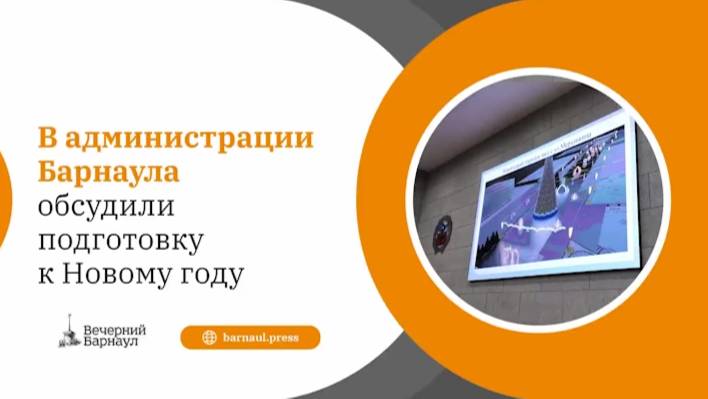 К 16 декабря Барнаул планируют полностью украсить к Новому году