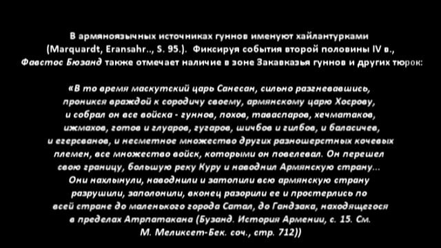 ГУННЫ - Древние Тюрки Азербайджана