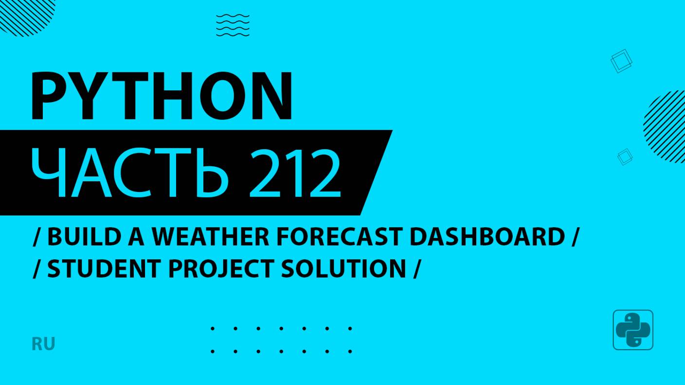 Python - 212 - Build a Weather Forecast Dashboard - Student Project Solution