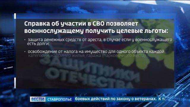 Ставропольцы могут получить справку об участии в СВО в электронном виде